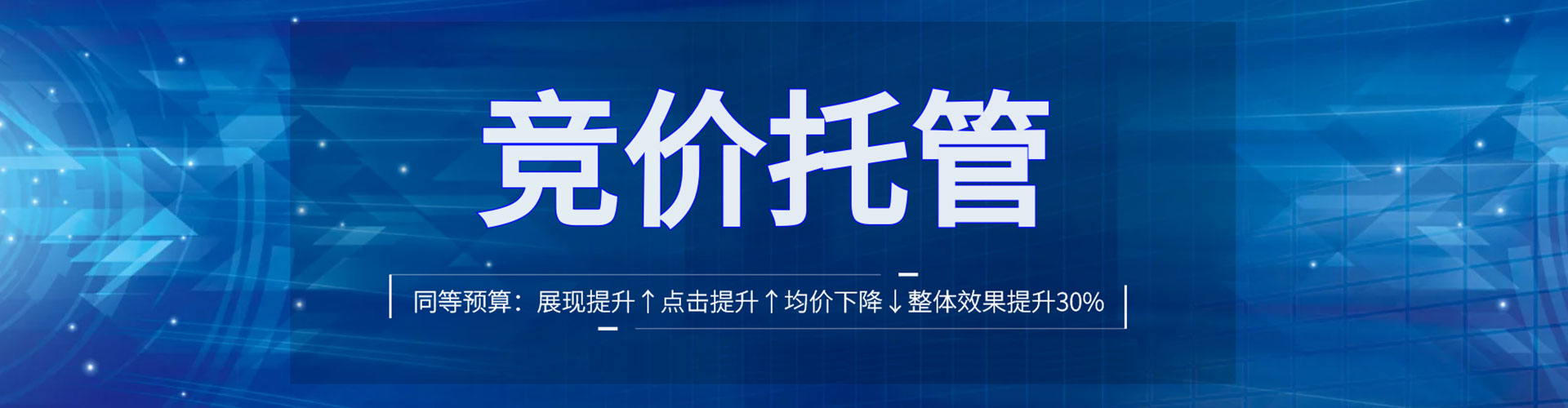 浑南竞价代运营